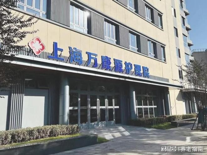 上海万康源护理院收费-2026首页价格表焕新普陀区养老院地址